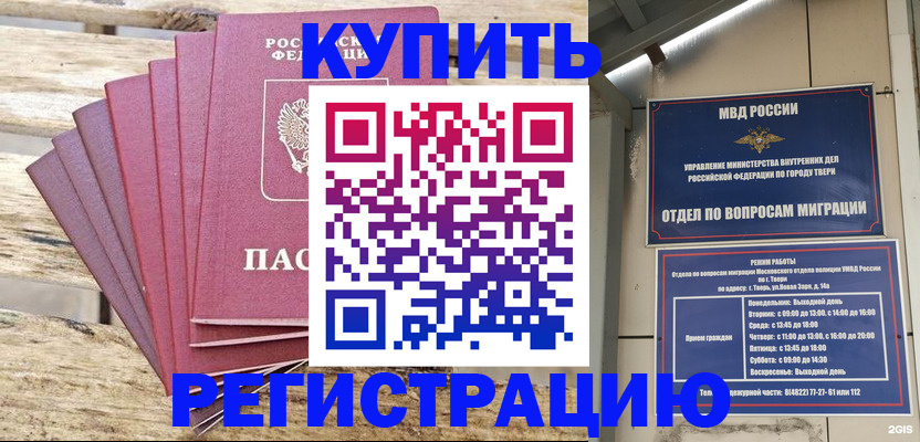временная регистрация для всех в Хасавюрте