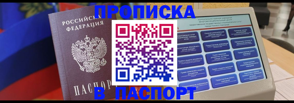 прописка для школы в Хасавюрте